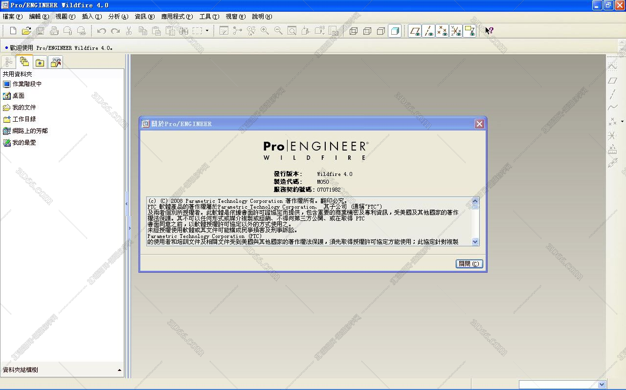 Pro/Engineer4.0正式版【Proe4.0精简版】免费破解版野火版 Pro/Engineer4.0正式版【Proe4.0精简版】免费破解版野火版