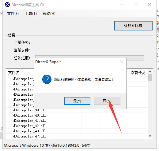 DirectX Repair V3.7 dll文件修复工具安装图文教程