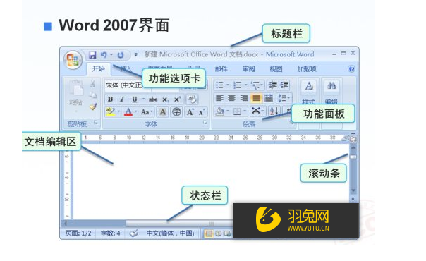 Word2007简体中文绿色免费版