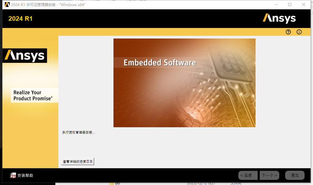 ANSYS Products 2024 R1【附安装教程】中文版安装图文教程