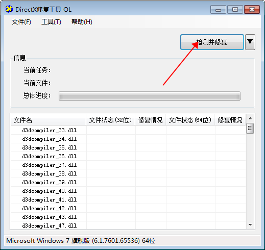 DirectX Repair修复工具 V4.0 【dll文件检测修复】绿色增强版安装图文教程