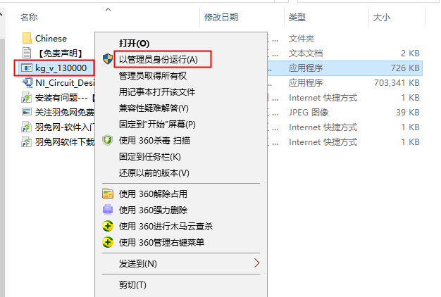 Multisim 13 破解版【Multisim 13】中文破解版安装图文教程