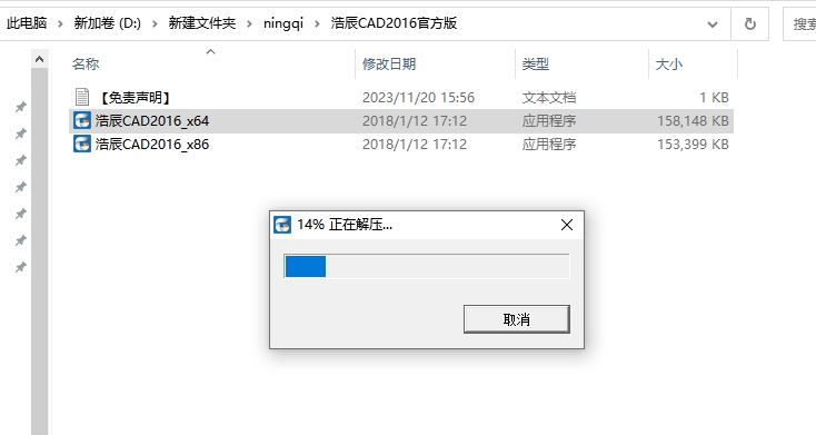 浩辰CAD建筑2016标准版【浩辰CAD2016】中文版安装图文教程
