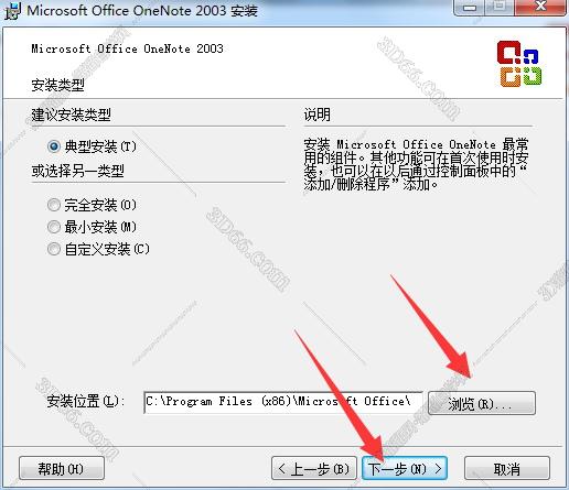 Onenote2003官方下载 免费完整版【onenote2003破解版】免费版含激活密钥安装图文教程