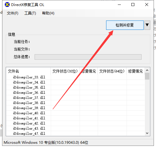 DirectX Repair V3.8 dll文件修复工具安装图文教程
