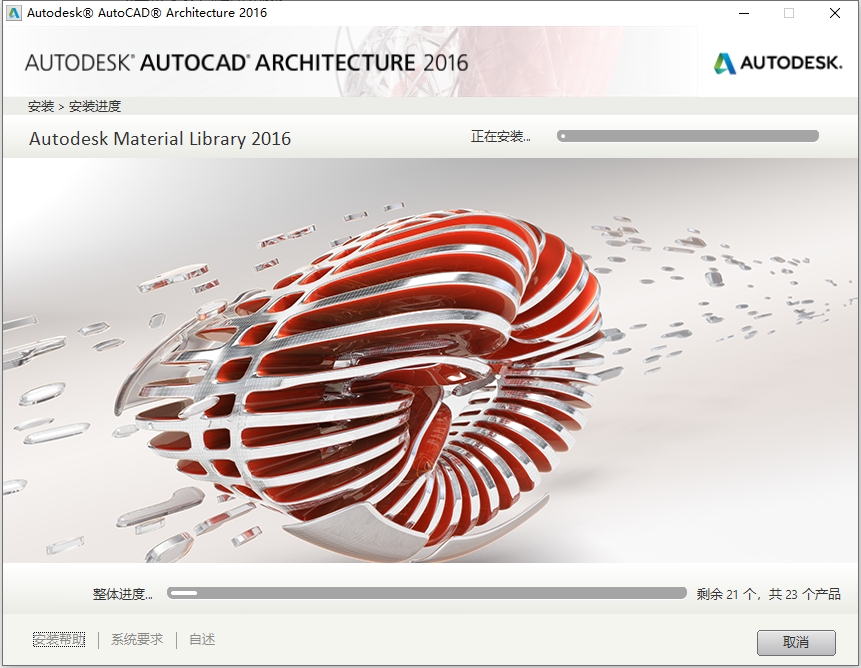 Autodesk AutoCAD Architecture 2016 官方正式激活版安装图文教程