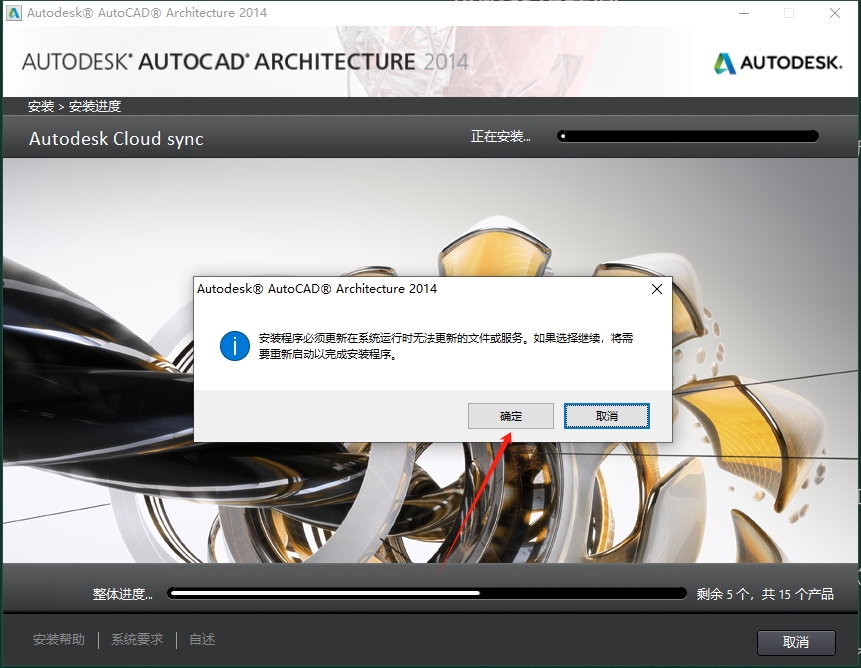 CAD建筑版2014（AutoCAD Architecture）官方正式中文破解版安装图文教程