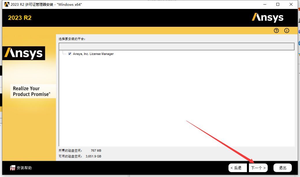 ANSYS 2023 R2 中文免费版安装图文教程