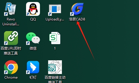 浩辰CAD8官方中文版【浩辰CAD8中文版】下载免费中文版安装图文教程
