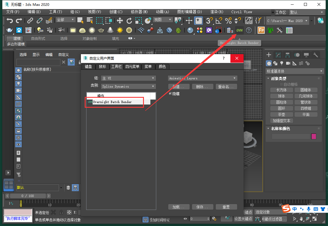 【3dmax插件】3Dmax批量渲染插件 Overnight Batch Render v1.20 for 3ds Max 2015-2023英文版下载安装图文教程