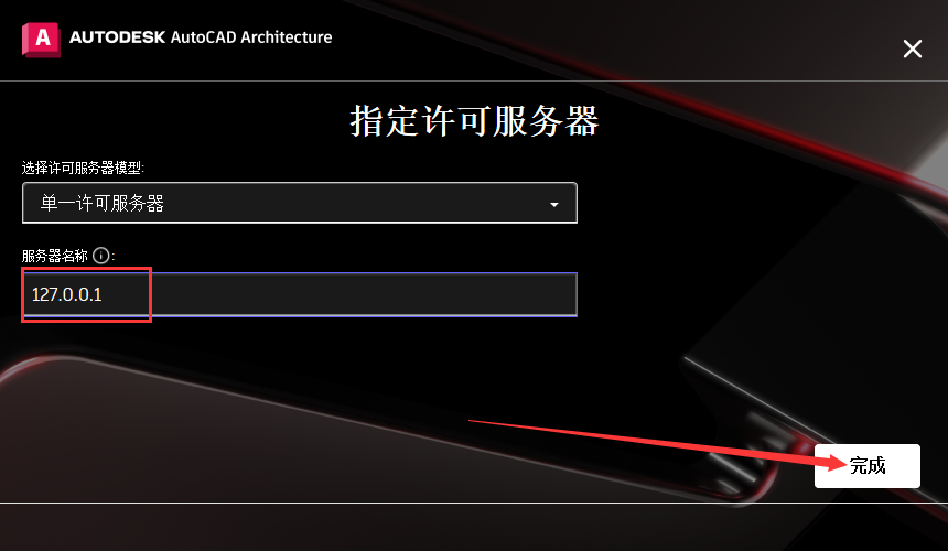 CAD建筑版2024|中文免费破解版+安装教程安装图文教程