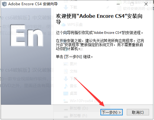 Adobe Encore cs4完整版【Adobe Encore cs4破解版】汉化破解版安装图文教程