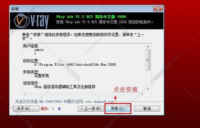 vray1.5【adv 1.5 rc5 for 3dmax2008】渲染器（32位）中（英）文版安装图文教程
