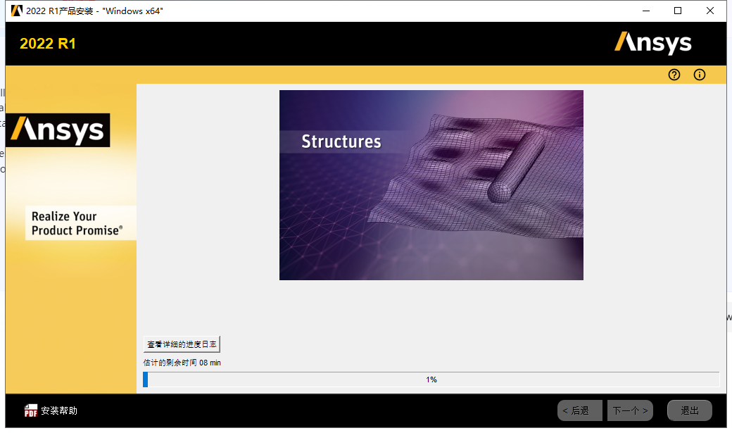 ANSYS Products 2022 R1中文免费官方稳定版安装图文教程