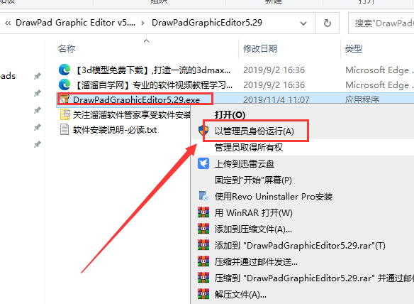 DrawPad Graphic Editor v5.29【DrawPad 5.29免费版】免费英文版安装图文教程