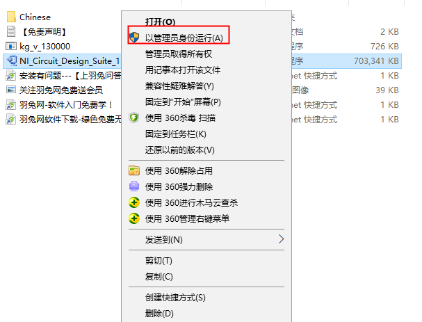 Multisim 13 破解版【Multisim 13】中文破解版安装图文教程