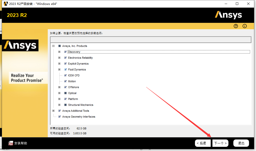 ANSYS 2023 R2 中文免费版安装图文教程