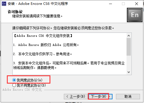 Adobe Encore cs6中文版【Adobe Encore cs6破解版】中文破解版安装图文教程