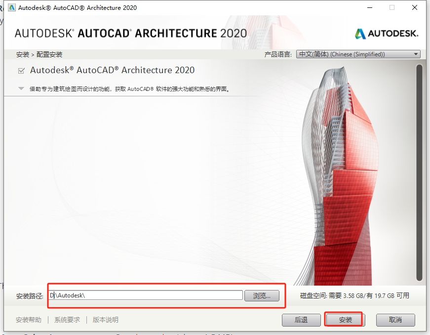 AutoCAD Architecture 2020（建筑版）免费破解版安装图文教程