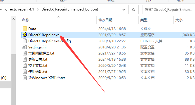 DirectX Repair修复工具 V4.1 【dll文件检测修复】增强版安装图文教程