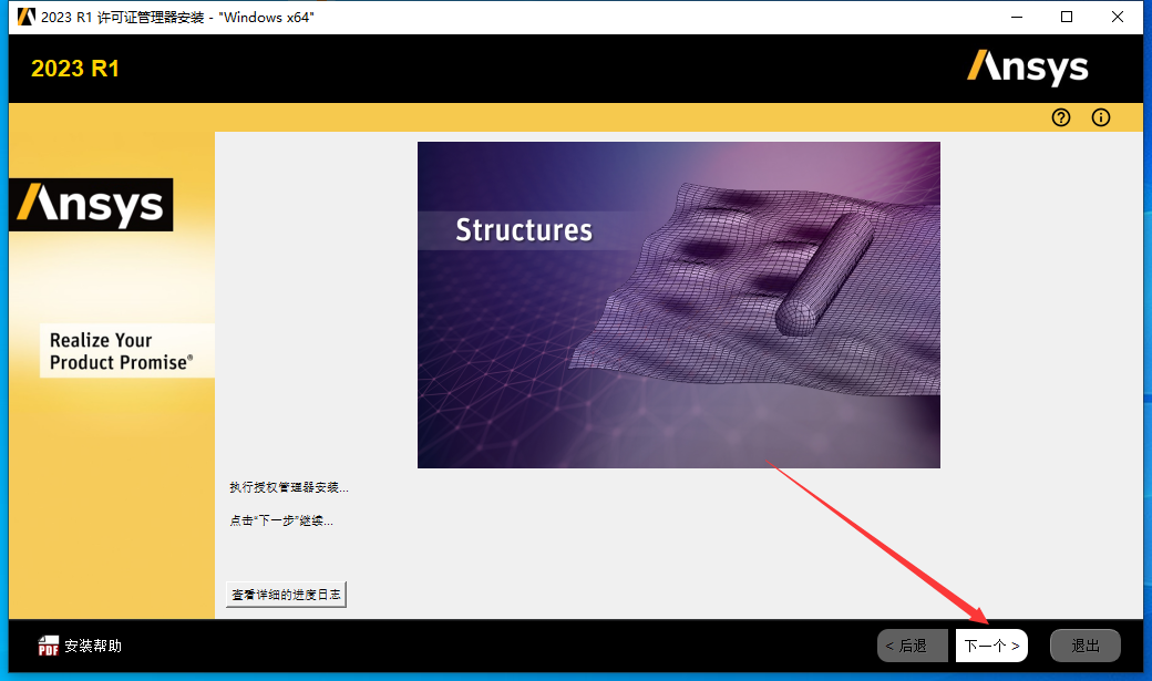 ANSYS 2023 R1 最新免费版安装图文教程