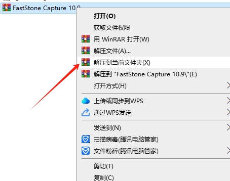 FastStone Capture 10.9绿色便携版安装图文教程
