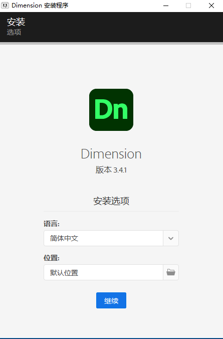 Adobe Dimension cc 2021简体中文破解激活版（免破解补丁）安装图文教程