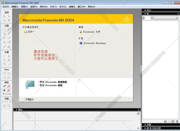 Adobe Fireworks MX2004序列号【FW MX2004注册机】破解补丁