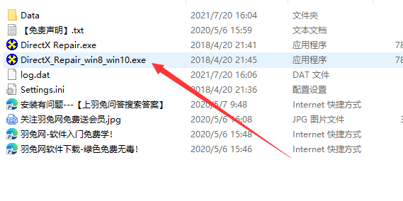 DirectX Repair V3.7 dll文件修复工具安装图文教程