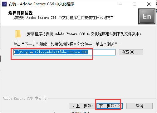 Adobe Encore cs6中文版【Adobe Encore cs6破解版】中文破解版安装图文教程