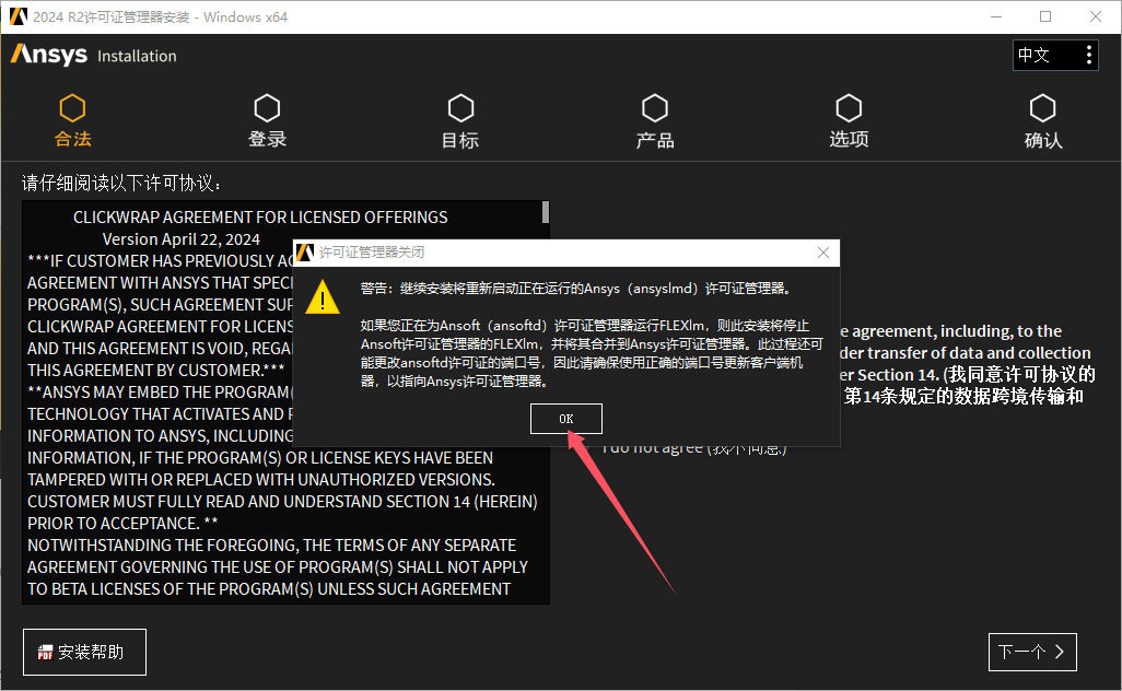 Ansys Products 2024 R2.04完整官方免费版+安装教程安装图文教程