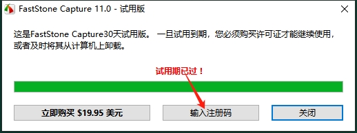 FastStone Capture 11.0（电脑截图录像工具）破解版安装图文教程