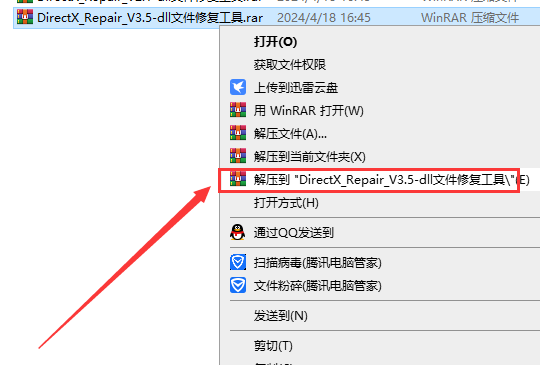 DirectX Repair V3.5 dll文件修复工具安装图文教程
