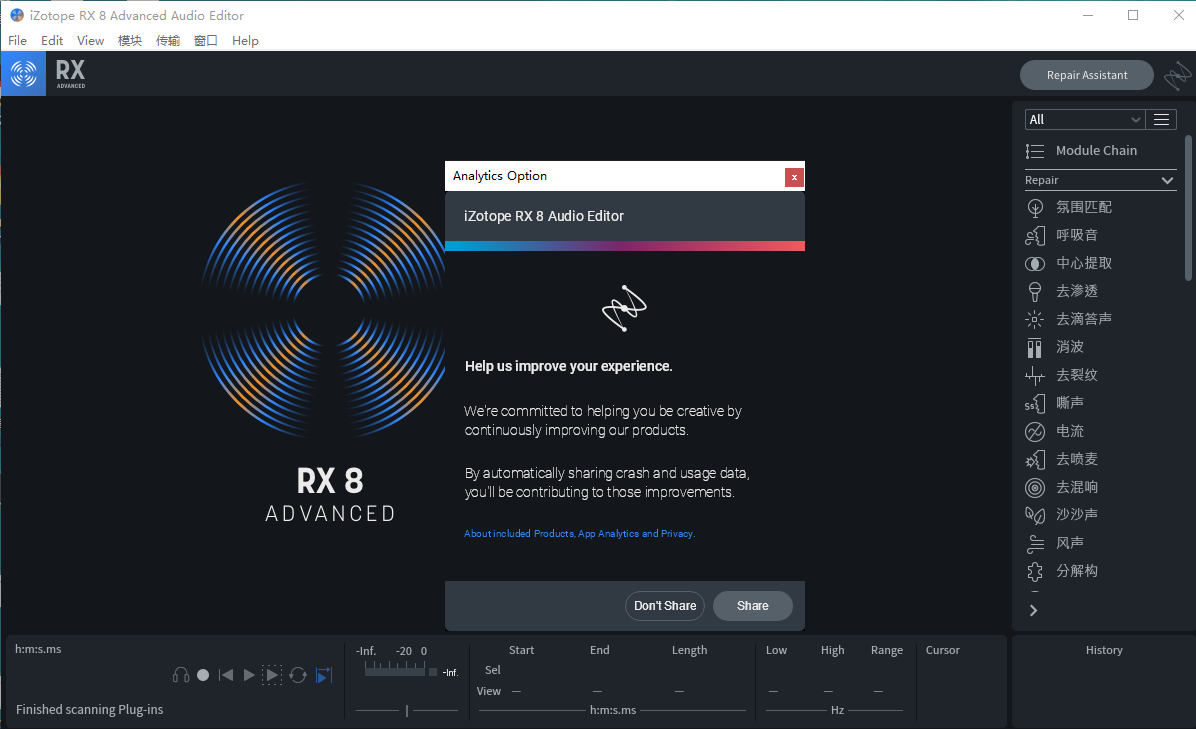 izotope rx8【音频处理工具】中文破解版安装图文教程