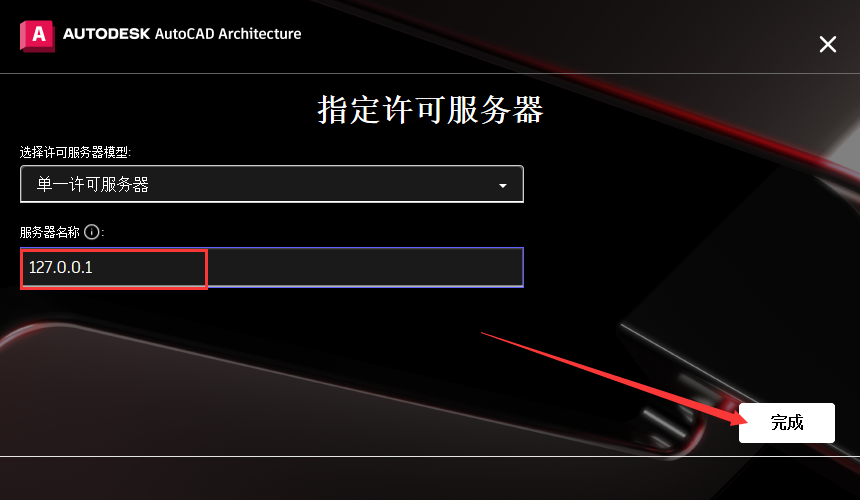 AutoCAD Architecture 2023【CAD建筑版】中文版安装图文教程