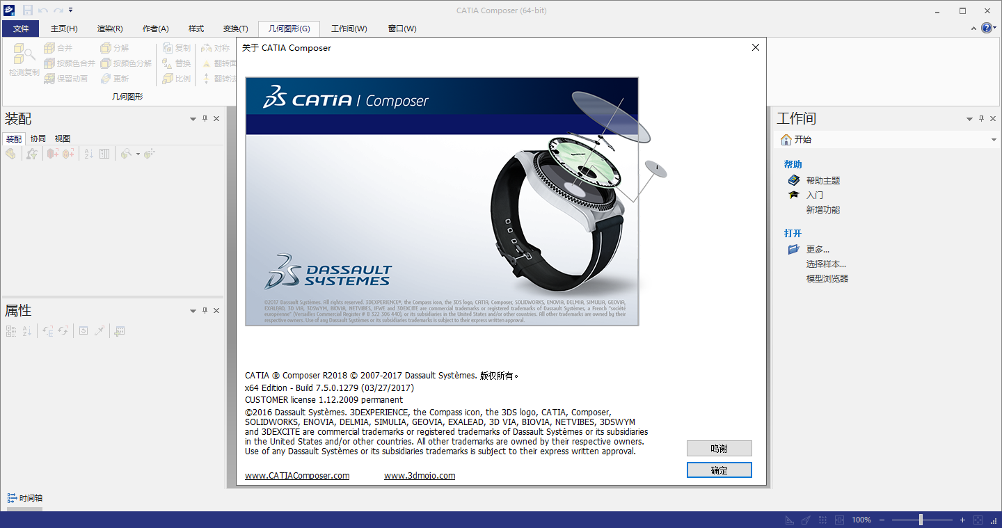 Catia Composer R2018【附安装教程】免费破解版安装图文教程