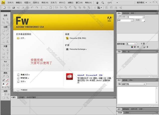 Adobe FireWorks cs4【FW cs4 v.10】官方中文绿色破解版