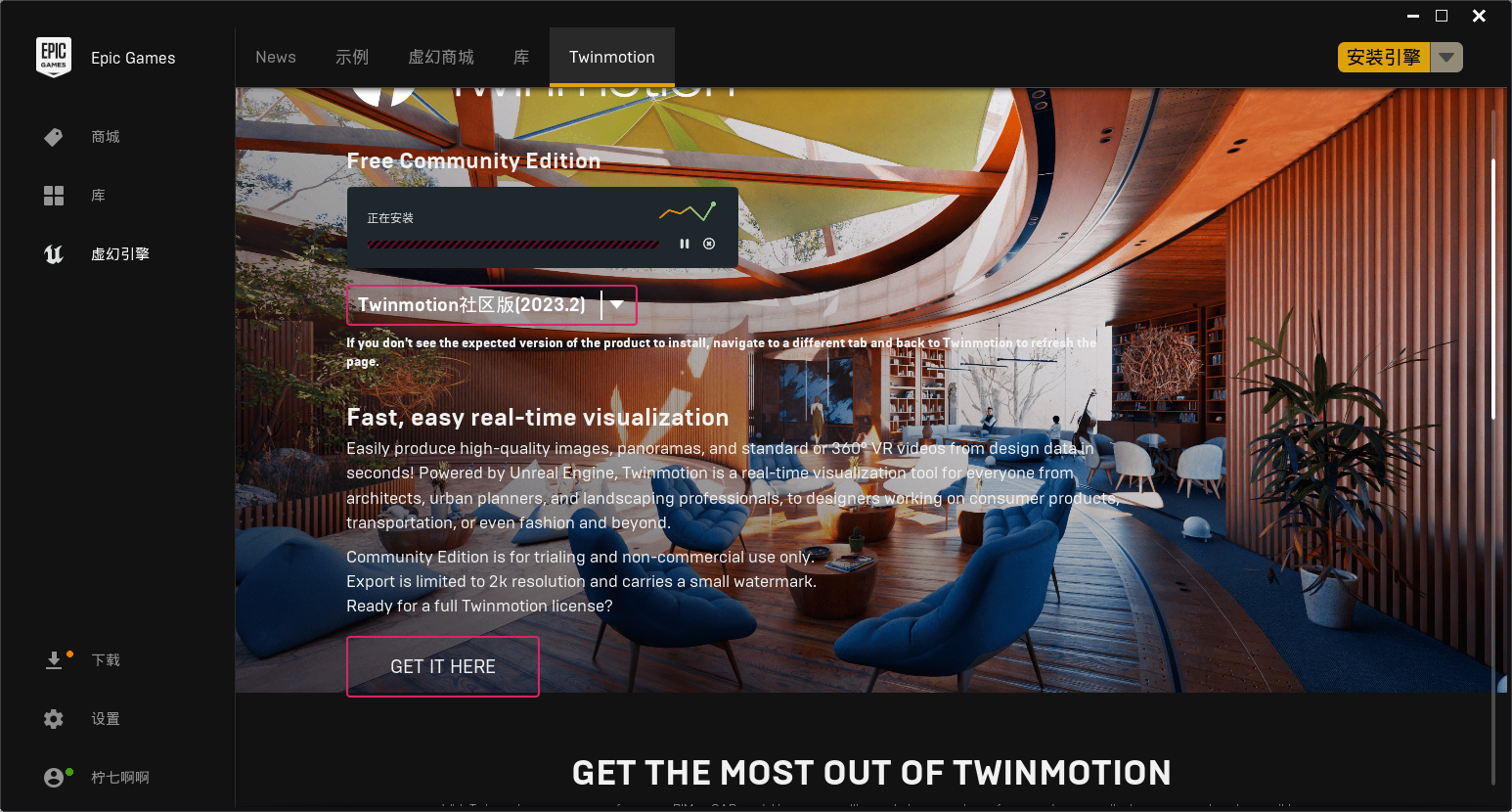 Twinmotion 2023最新版_免费版_中文版安装图文教程