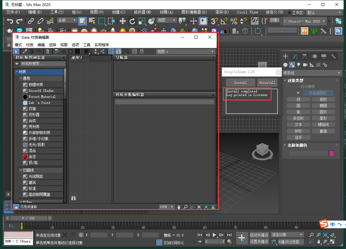 【3DMAX插件】3DS MAX材质编辑器增强插件 DropToSlate V1.29 For 3DS MAX 2013-2022下载安装图文教程