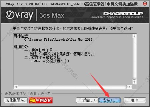 【VR3.2渲染器】vray3.2 for 3dmax2016 绿色破解版安装图文教程
