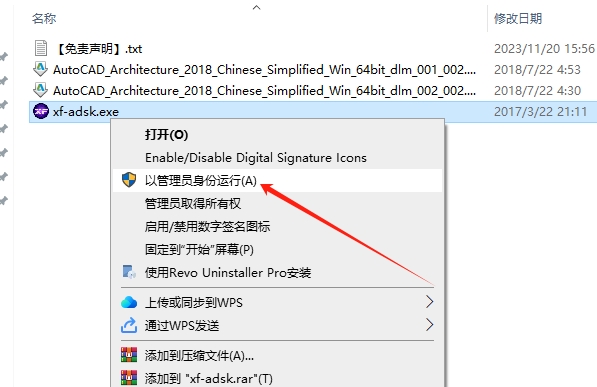 AutoCAD Architecture（建筑版）2018 完美破解版安装图文教程
