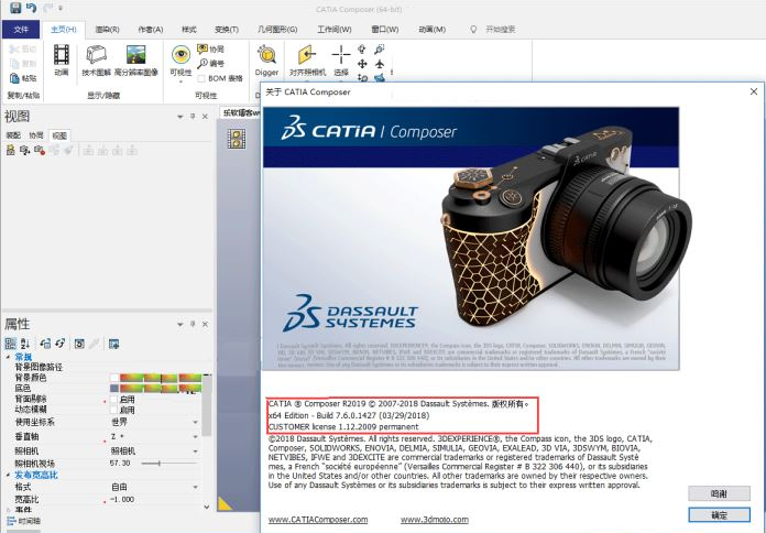 DS CATIA Composer R2019【三维设计工具】中文破解版下载安装图文教程