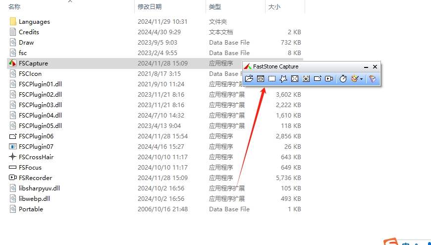 FastStone Capture 10.9绿色便携版安装图文教程