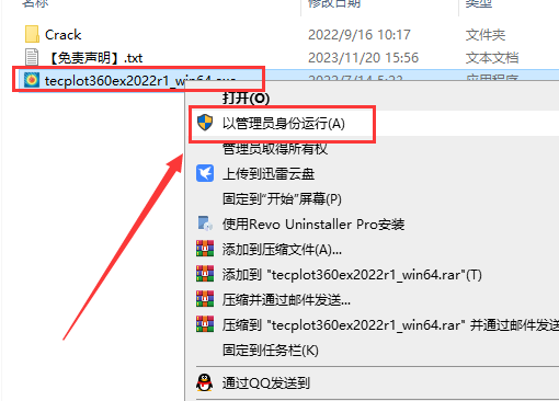 Tecplot 2022（可视化处理系列软件下载）最新免费版安装图文教程