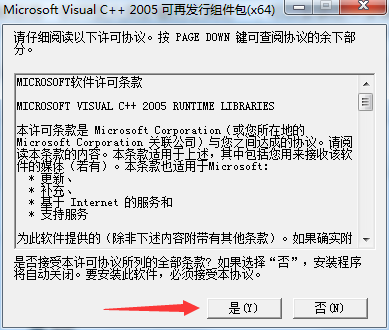 Microsoft Visual C++ 2005运行库【VC++ 2005】32位运行库