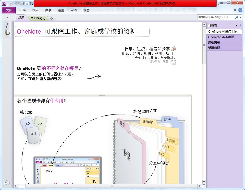 Onenote2010官方下载 免费完整版【onenote 2010绿色版】精简版含激活码