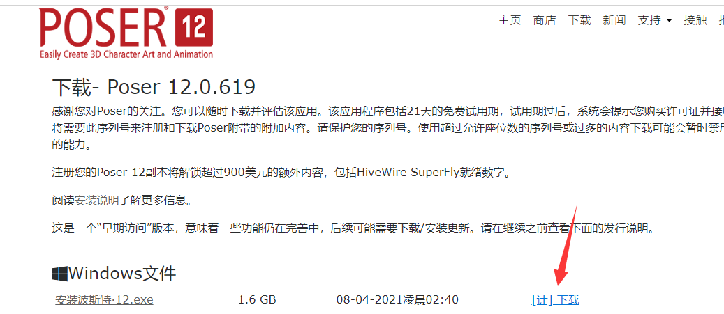 Poser12_官方最新正式版_羽兔网下载安装图文教程