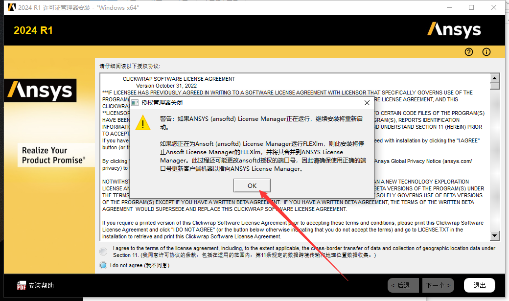 ANSYS Products 2024 R1【附安装教程】中文版安装图文教程