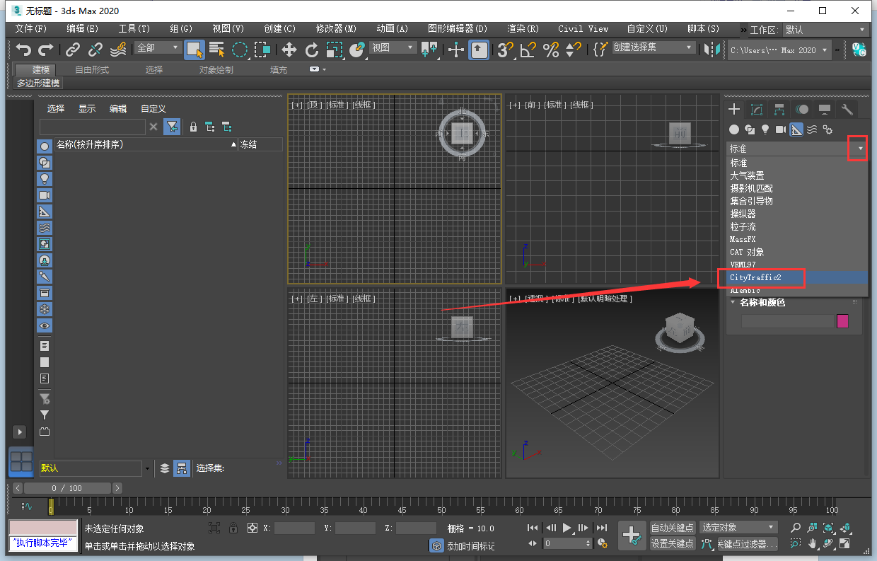 【3dmax插件】城市交通系统模拟插件 CityTraffic V2.038 For 3DS MAX 2020/2023英文破解版下载安装图文教程