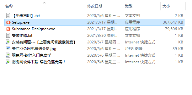 Substance Designer 2021 完整破解版安装图文教程
